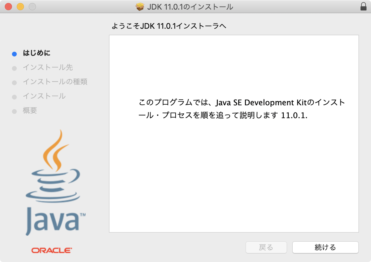 Oracle JDK 11 インストーラー