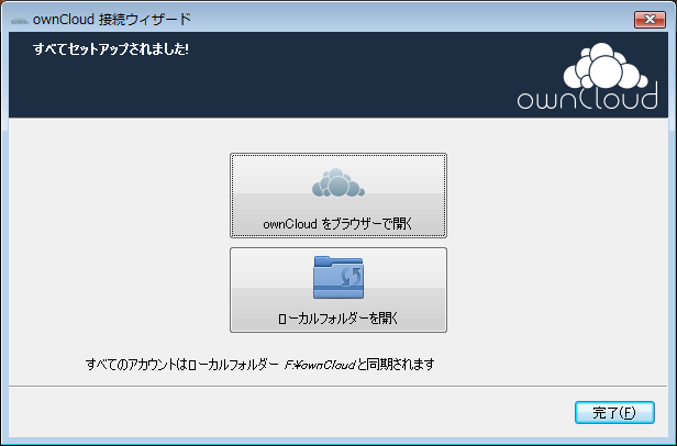 ownCloud Client 1.7 Installer