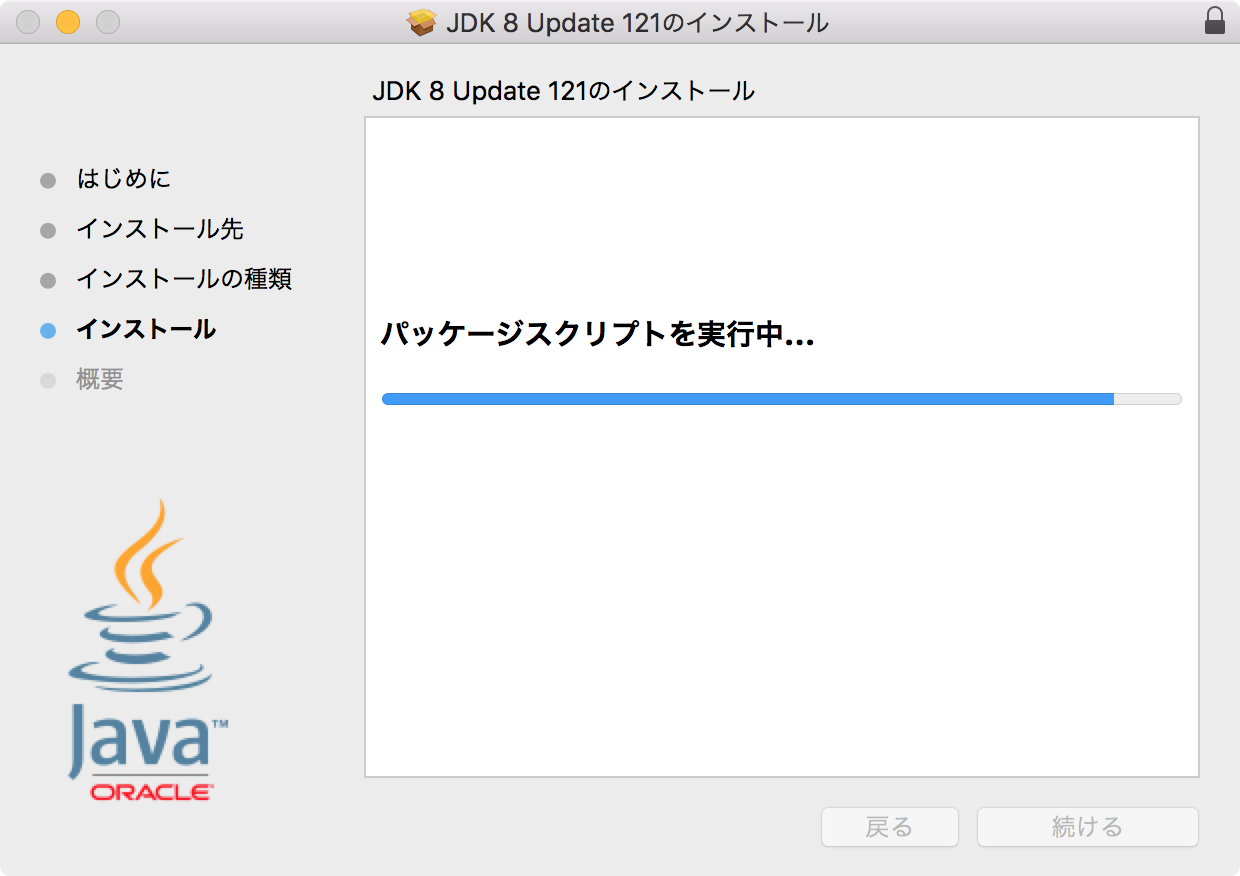 Oracle JDK 8 インストーラー