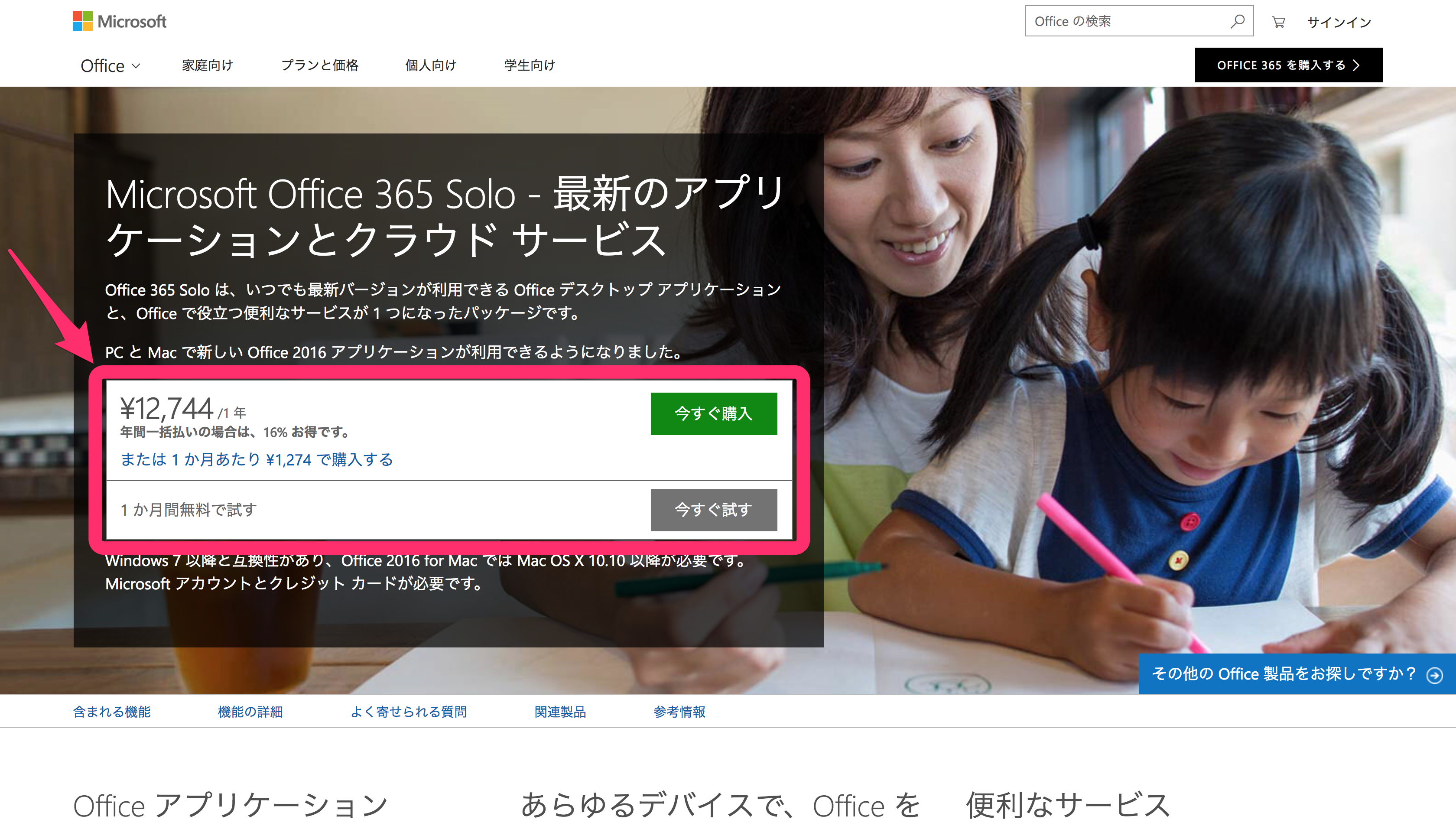 Microsoft Office 365 Solo を割安価格で購入しよう