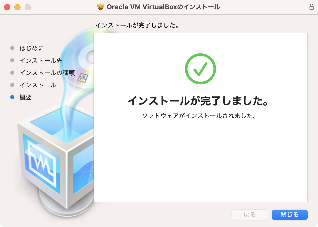 Oracle VM VirtualBox インストーラ